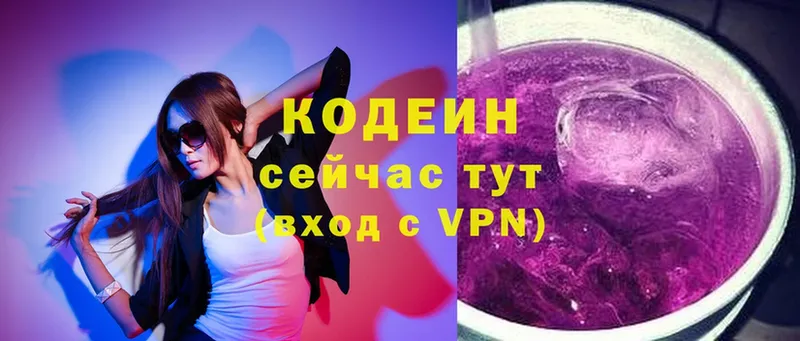 Кодеин Purple Drank  цена наркотик  маркетплейс телеграм  Сланцы 